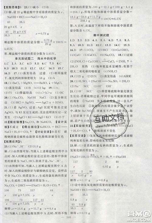 原创新课堂2020九年级化学下册鲁教版答案 原创新课堂2020九年级化学下册鲁教版答案