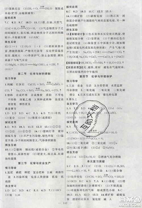 原创新课堂2020九年级化学下册鲁教版答案 原创新课堂2020九年级化学下册鲁教版答案