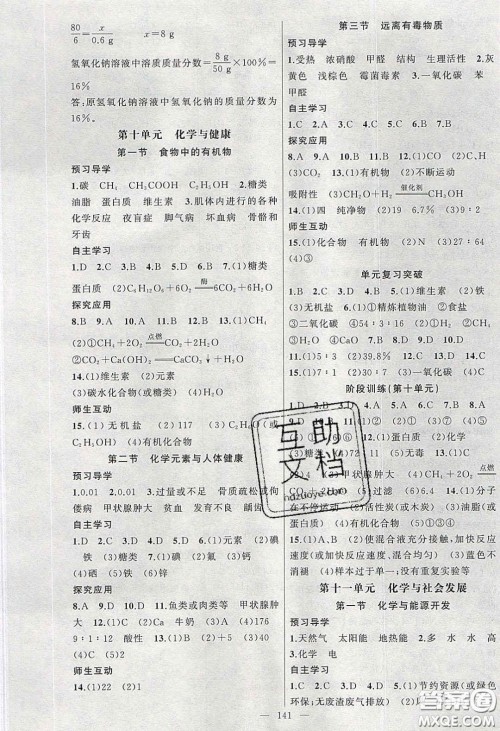 原创新课堂2020九年级化学下册鲁教版答案 原创新课堂2020九年级化学下册鲁教版答案