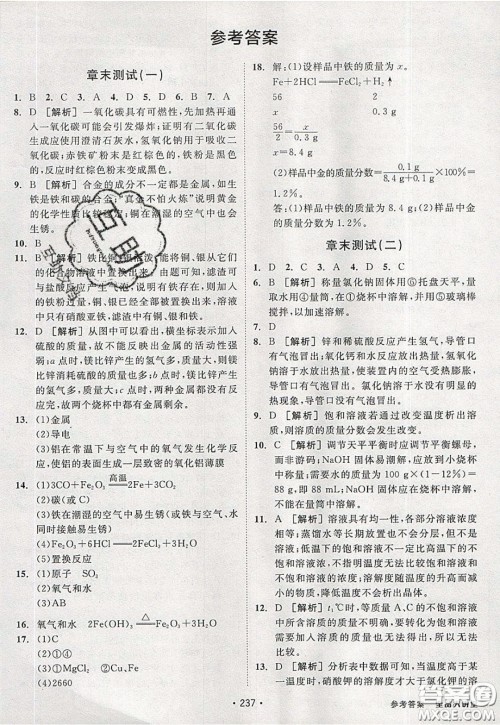 2020春全品大讲堂初中化学九年级下册新课标KY科粤版参考答案 2020春全品大讲堂初中化学九年级下册新课标KY科粤版参考答案