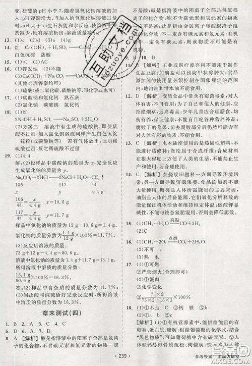 2020春全品大讲堂初中化学九年级下册新课标KY科粤版参考答案 2020春全品大讲堂初中化学九年级下册新课标KY科粤版参考答案