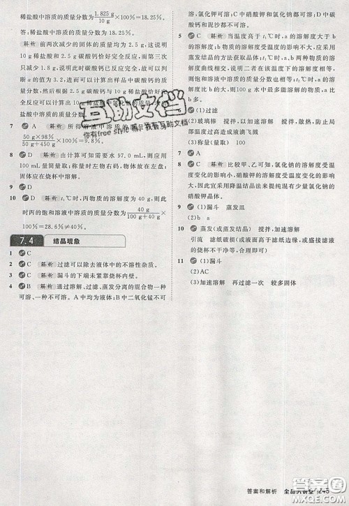 2020春全品大讲堂初中化学九年级下册新课标KY科粤版参考答案 2020春全品大讲堂初中化学九年级下册新课标KY科粤版参考答案