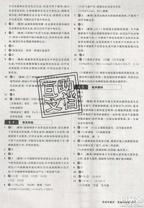 2020春全品大讲堂初中化学九年级下册新课标KY科粤版参考答案 2020春全品大讲堂初中化学九年级下册新课标KY科粤版参考答案