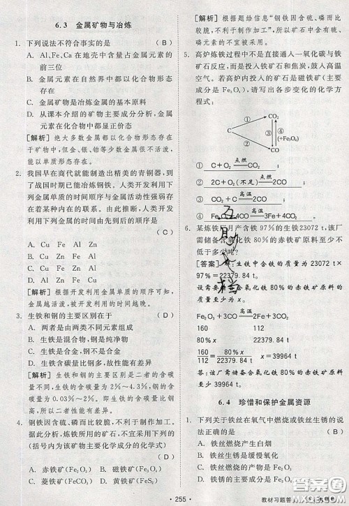 2020春全品大讲堂初中化学九年级下册新课标KY科粤版参考答案