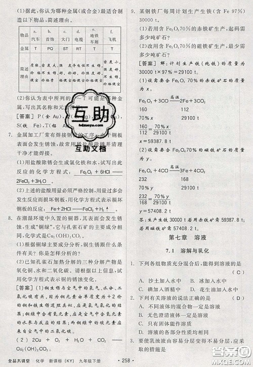 2020春全品大讲堂初中化学九年级下册新课标KY科粤版参考答案 2020春全品大讲堂初中化学九年级下册新课标KY科粤版参考答案