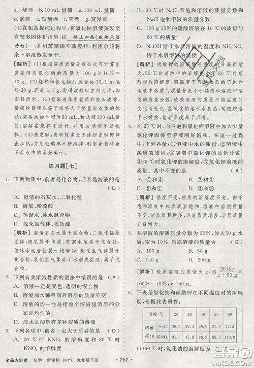 2020春全品大讲堂初中化学九年级下册新课标KY科粤版参考答案 2020春全品大讲堂初中化学九年级下册新课标KY科粤版参考答案