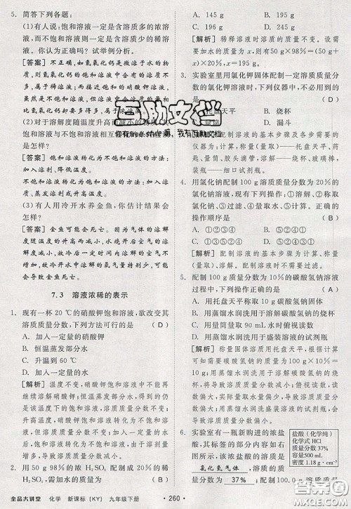 2020春全品大讲堂初中化学九年级下册新课标KY科粤版参考答案 2020春全品大讲堂初中化学九年级下册新课标KY科粤版参考答案
