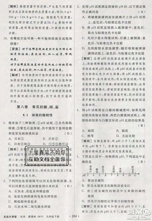 2020春全品大讲堂初中化学九年级下册新课标KY科粤版参考答案 2020春全品大讲堂初中化学九年级下册新课标KY科粤版参考答案