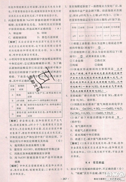 2020春全品大讲堂初中化学九年级下册新课标KY科粤版参考答案 2020春全品大讲堂初中化学九年级下册新课标KY科粤版参考答案