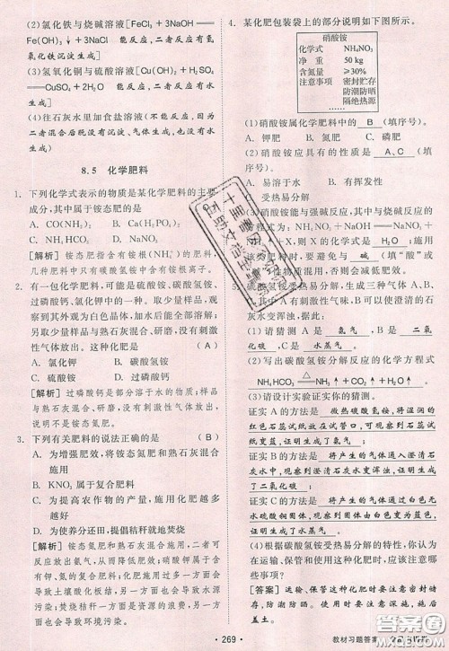 2020春全品大讲堂初中化学九年级下册新课标KY科粤版参考答案 2020春全品大讲堂初中化学九年级下册新课标KY科粤版参考答案