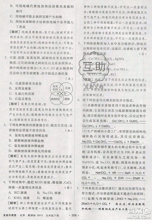 2020春全品大讲堂初中化学九年级下册新课标KY科粤版参考答案 2020春全品大讲堂初中化学九年级下册新课标KY科粤版参考答案