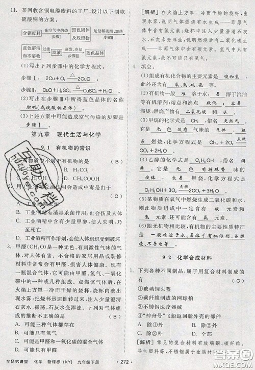 2020春全品大讲堂初中化学九年级下册新课标KY科粤版参考答案 2020春全品大讲堂初中化学九年级下册新课标KY科粤版参考答案