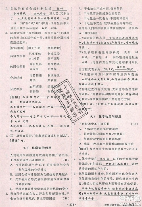 2020春全品大讲堂初中化学九年级下册新课标KY科粤版参考答案 2020春全品大讲堂初中化学九年级下册新课标KY科粤版参考答案