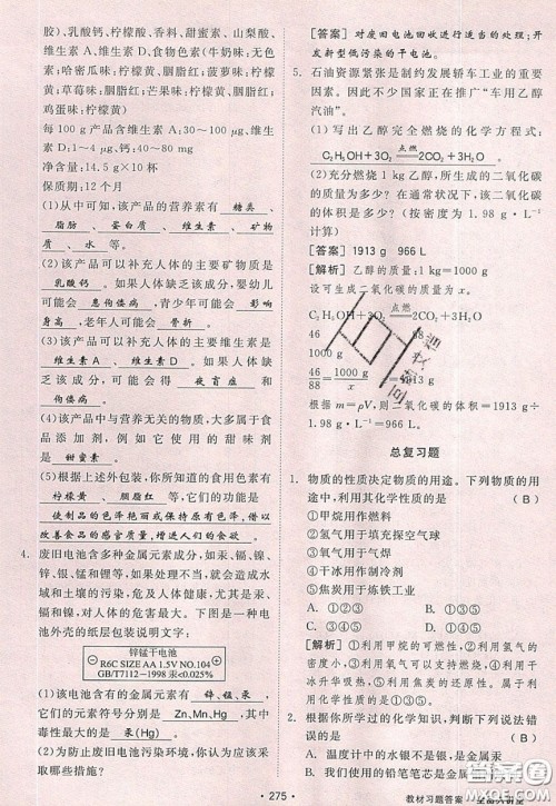 2020春全品大讲堂初中化学九年级下册新课标KY科粤版参考答案 2020春全品大讲堂初中化学九年级下册新课标KY科粤版参考答案