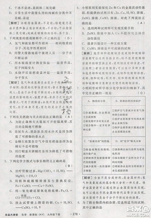 2020春全品大讲堂初中化学九年级下册新课标KY科粤版参考答案 2020春全品大讲堂初中化学九年级下册新课标KY科粤版参考答案