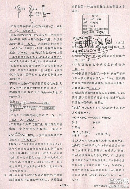 2020春全品大讲堂初中化学九年级下册新课标KY科粤版参考答案