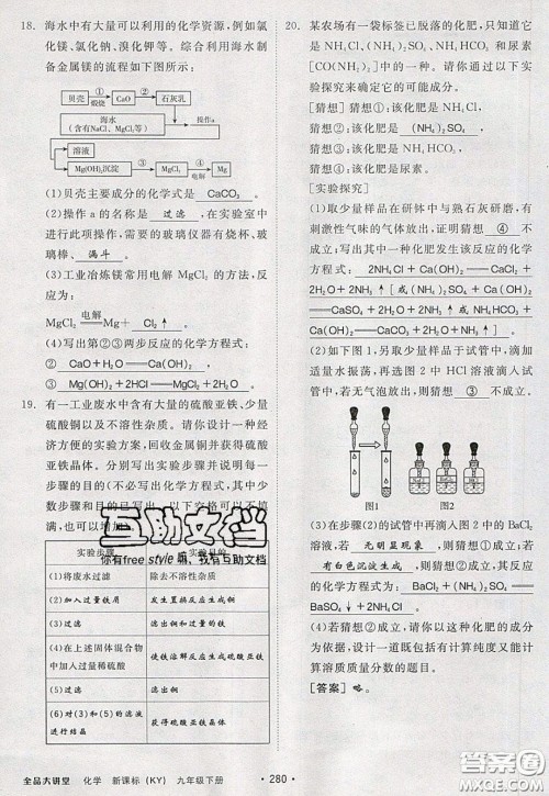 2020春全品大讲堂初中化学九年级下册新课标KY科粤版参考答案 2020春全品大讲堂初中化学九年级下册新课标KY科粤版参考答案