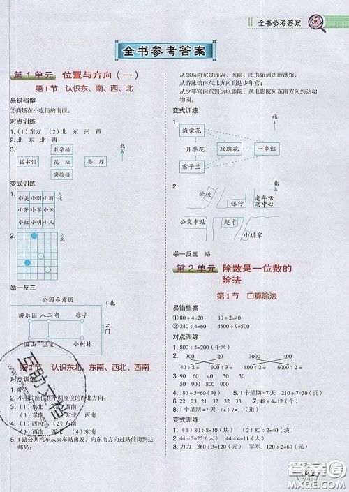 2020春特高级教师点拨三年级数学下册人教版答案