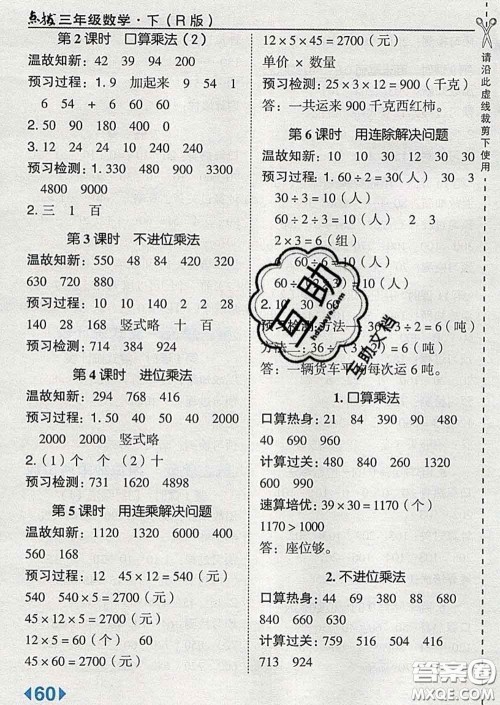 2020春特高级教师点拨三年级数学下册人教版答案