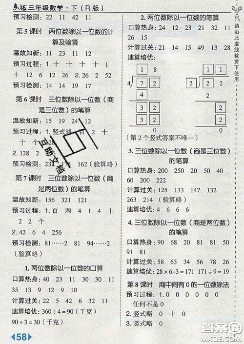 2020春特高级教师点拨三年级数学下册人教版答案