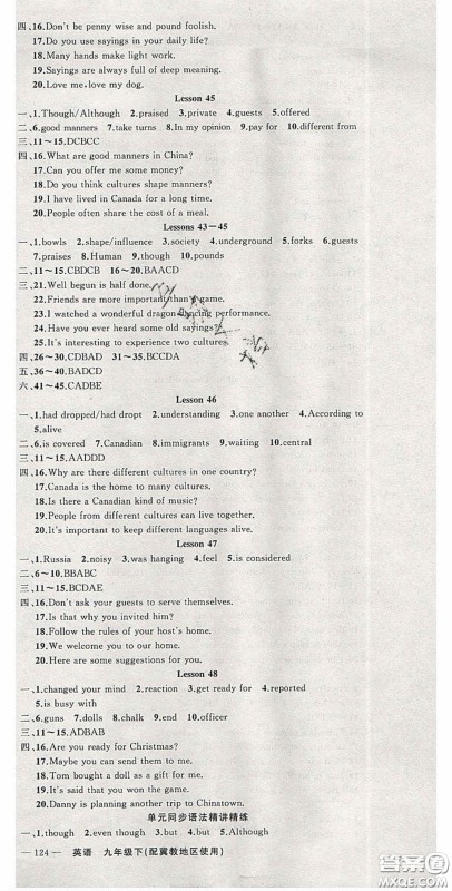 原创新课堂2020九年级英语下册冀教版答案