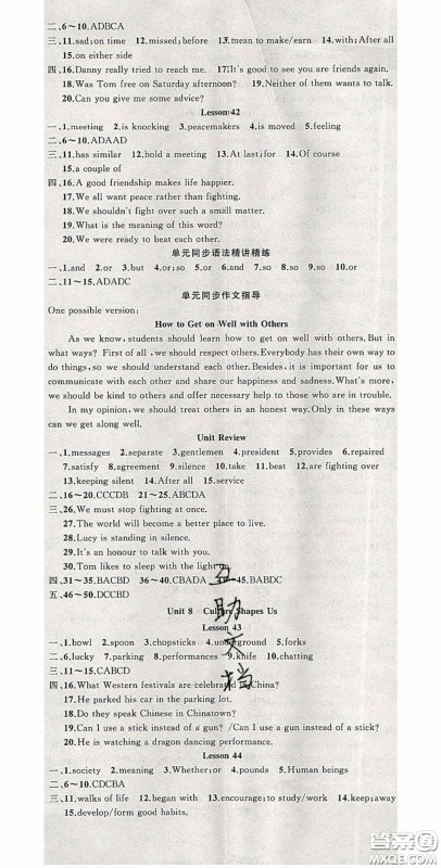 原创新课堂2020九年级英语下册冀教版答案