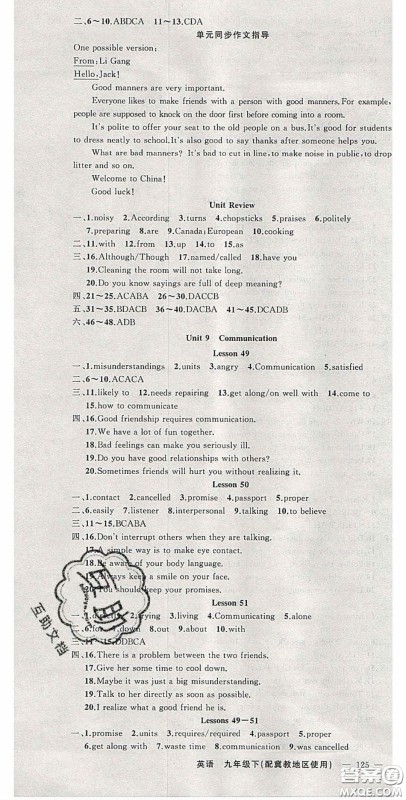 原创新课堂2020九年级英语下册冀教版答案