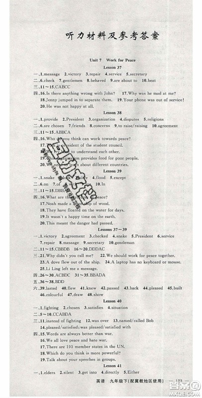 原创新课堂2020九年级英语下册冀教版答案
