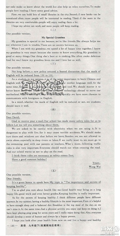 原创新课堂2020九年级英语下册冀教版答案