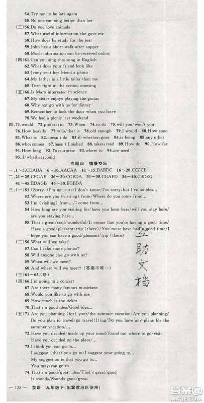 原创新课堂2020九年级英语下册冀教版答案