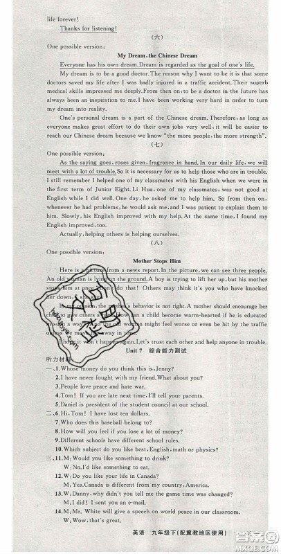 原创新课堂2020九年级英语下册冀教版答案