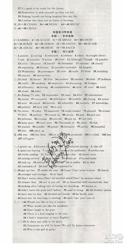 原创新课堂2020九年级英语下册冀教版答案