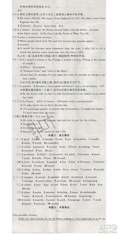 原创新课堂2020九年级英语下册冀教版答案