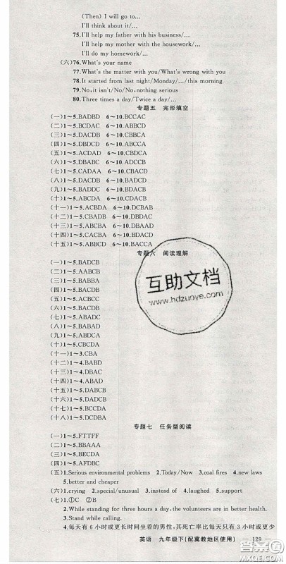 原创新课堂2020九年级英语下册冀教版答案