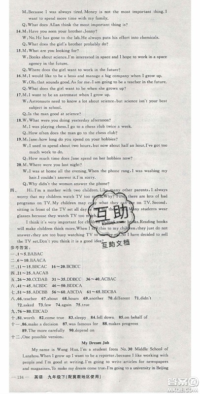 原创新课堂2020九年级英语下册冀教版答案