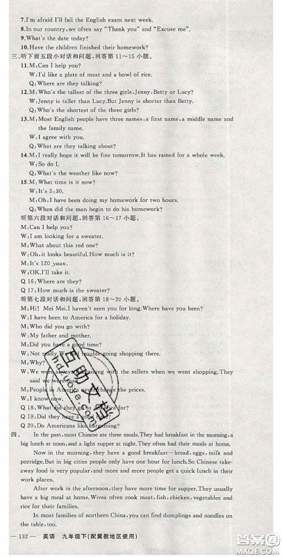 原创新课堂2020九年级英语下册冀教版答案