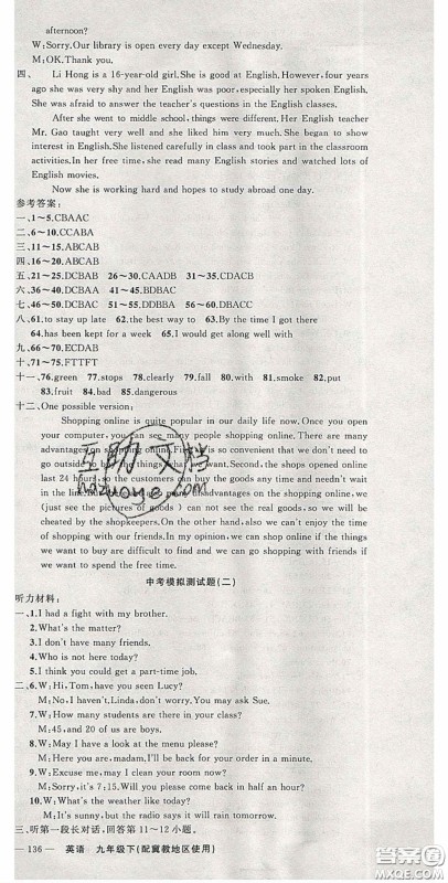 原创新课堂2020九年级英语下册冀教版答案