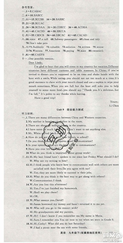 原创新课堂2020九年级英语下册冀教版答案