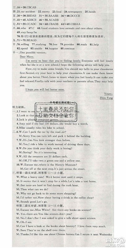 原创新课堂2020九年级英语下册冀教版答案