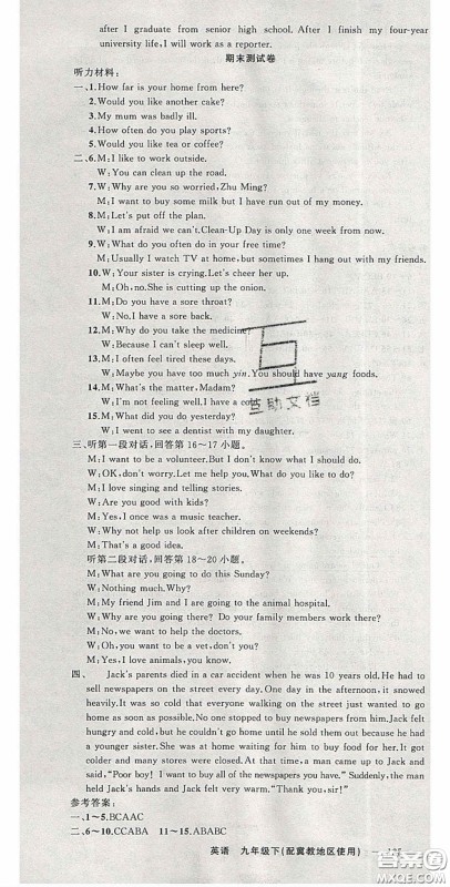 原创新课堂2020九年级英语下册冀教版答案