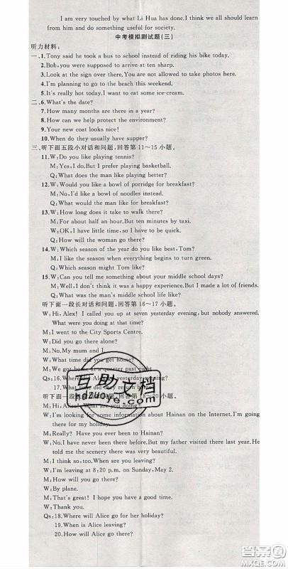 原创新课堂2020九年级英语下册冀教版答案