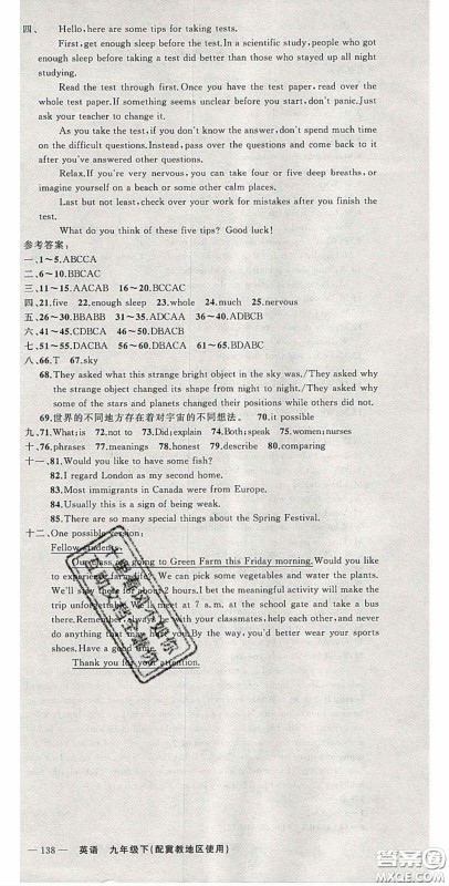 原创新课堂2020九年级英语下册冀教版答案