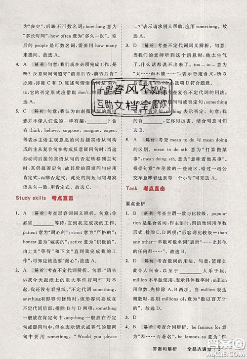 2020春全品大讲堂初中英语九年级下册新课标YLNJ译林牛津版参考答案 2020春全品大讲堂初中英语九年级下册新课标YLNJ译林牛津版参考答案