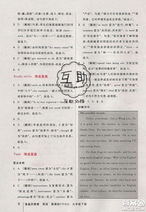 2020春全品大讲堂初中英语九年级下册新课标YLNJ译林牛津版参考答案 2020春全品大讲堂初中英语九年级下册新课标YLNJ译林牛津版参考答案