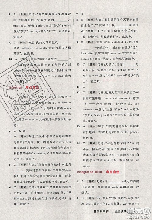 2020春全品大讲堂初中英语九年级下册新课标YLNJ译林牛津版参考答案 2020春全品大讲堂初中英语九年级下册新课标YLNJ译林牛津版参考答案