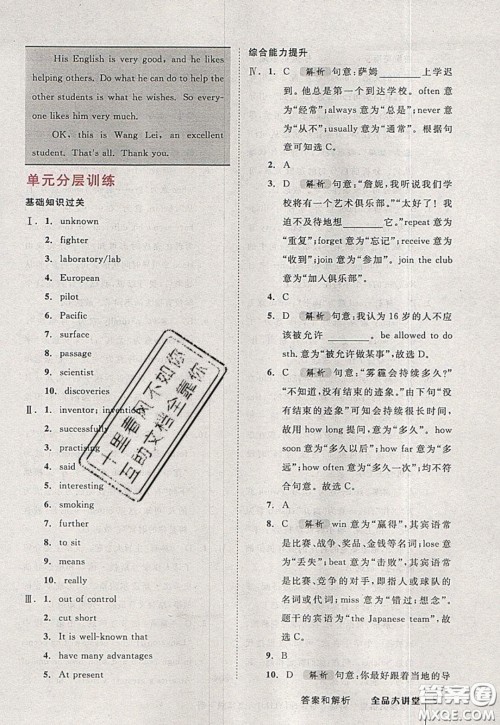 2020春全品大讲堂初中英语九年级下册新课标YLNJ译林牛津版参考答案 2020春全品大讲堂初中英语九年级下册新课标YLNJ译林牛津版参考答案