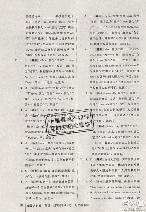 2020春全品大讲堂初中英语九年级下册新课标YLNJ译林牛津版参考答案 2020春全品大讲堂初中英语九年级下册新课标YLNJ译林牛津版参考答案