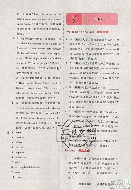 2020春全品大讲堂初中英语九年级下册新课标YLNJ译林牛津版参考答案 2020春全品大讲堂初中英语九年级下册新课标YLNJ译林牛津版参考答案