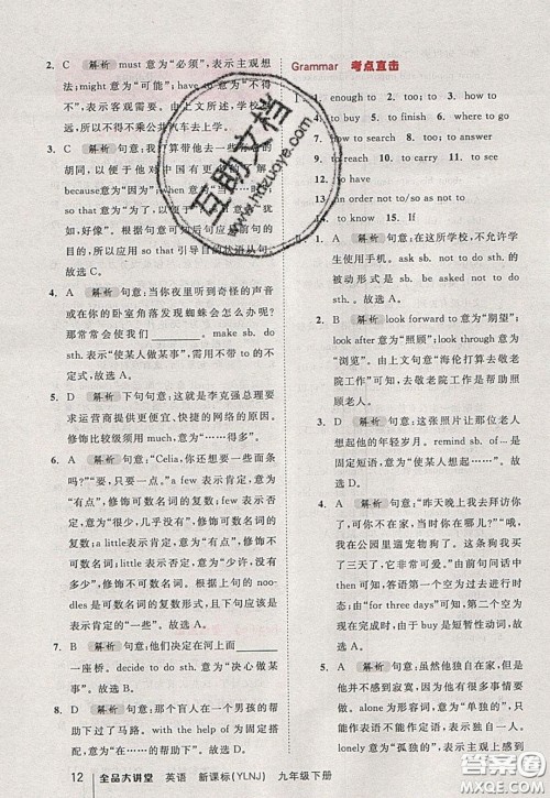 2020春全品大讲堂初中英语九年级下册新课标YLNJ译林牛津版参考答案