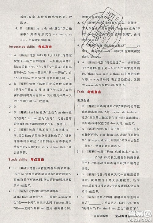 2020春全品大讲堂初中英语九年级下册新课标YLNJ译林牛津版参考答案 2020春全品大讲堂初中英语九年级下册新课标YLNJ译林牛津版参考答案